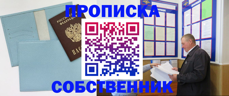 пропишу в квартире в Мурманске