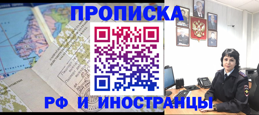 временная регистрация надежно в Мурманске
