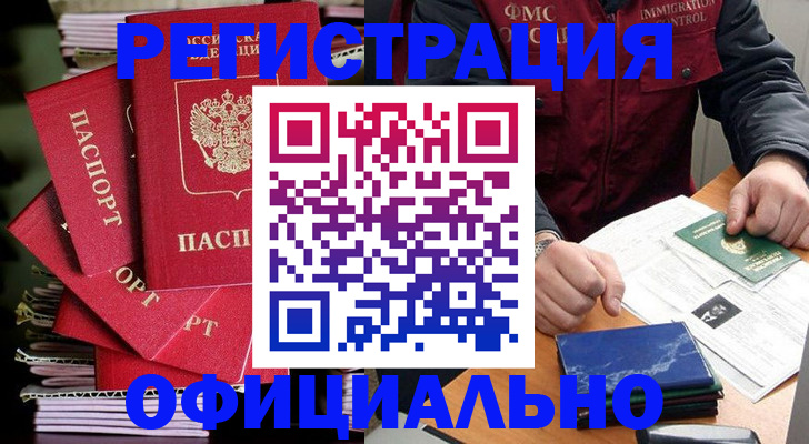 прописка в квартире в Мурманске